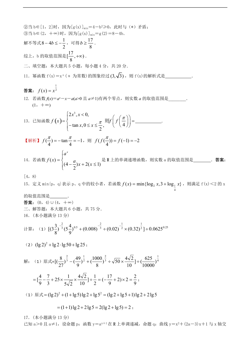 【解析版】福建省漳州外国语学校2015年高三上学期第二次月考试卷数学（理）.doc_第3页