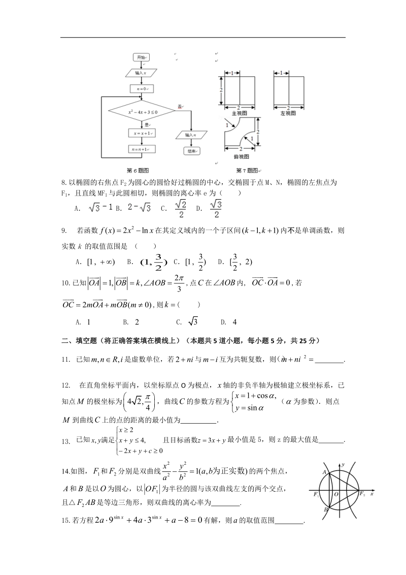 湖南省桃江县第一中学2015年高三9月月考文科数学试卷 word版.doc_第2页