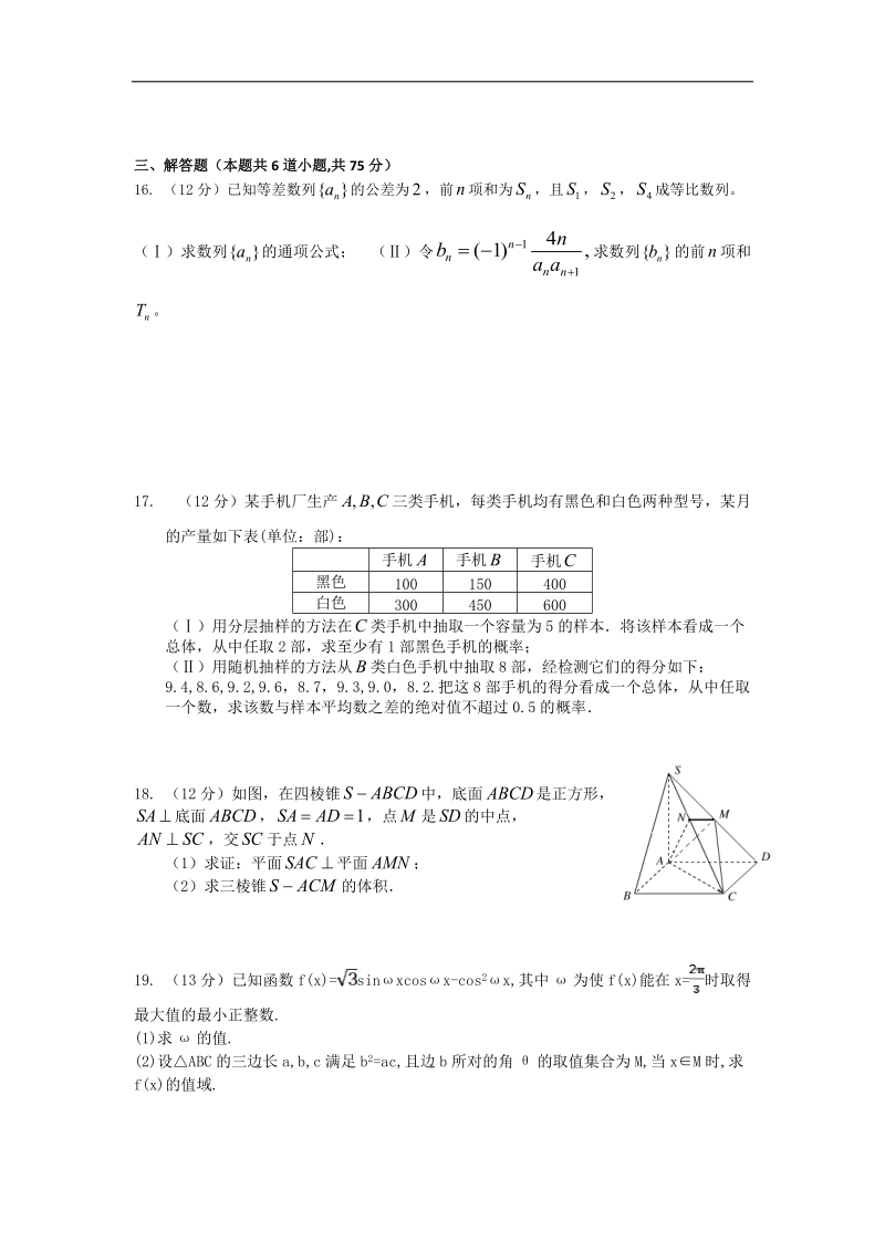 湖南省桃江县第一中学2015年高三9月月考文科数学试卷 word版.doc_第3页