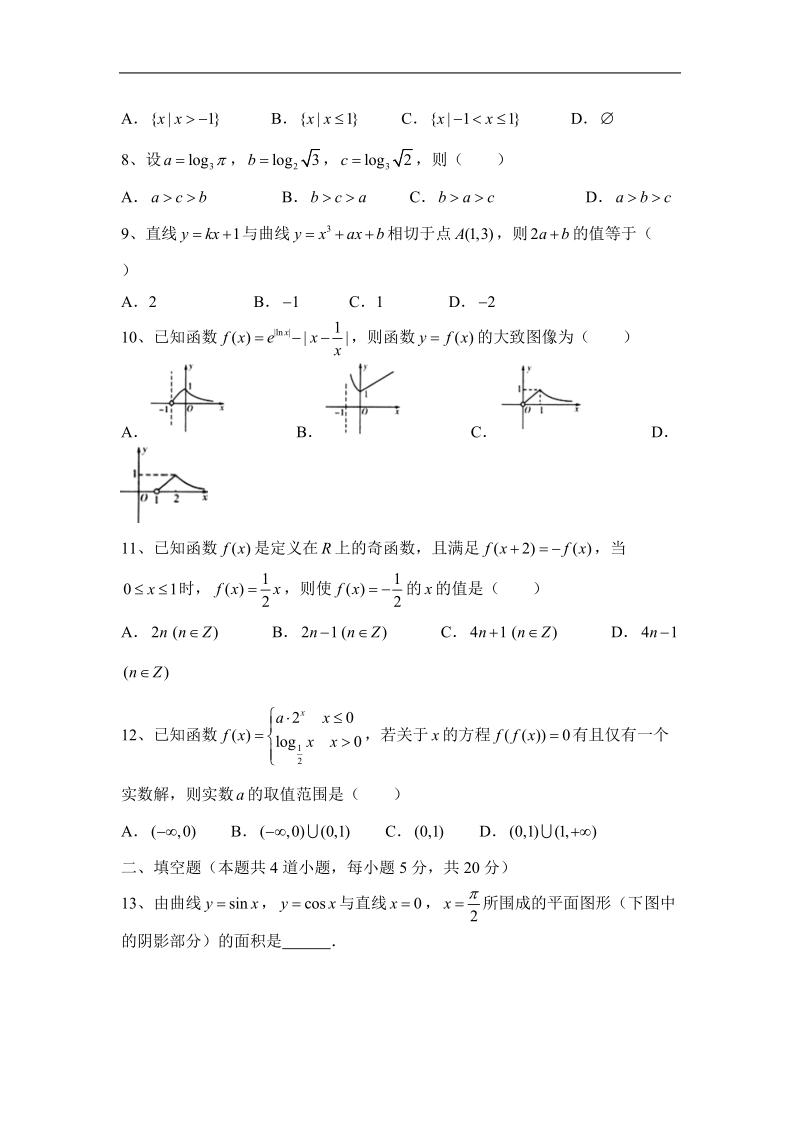 2016年福建省仙游第一中学高三10月月考 理数试题.doc_第2页