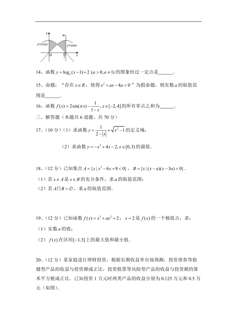 2016年福建省仙游第一中学高三10月月考 理数试题.doc_第3页