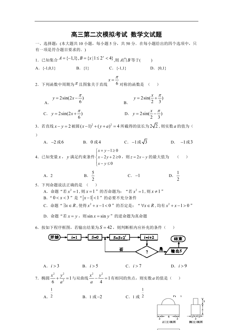 江西省新余市新余一中2015年高三第二次模拟考试 数学（文）试题.doc_第1页