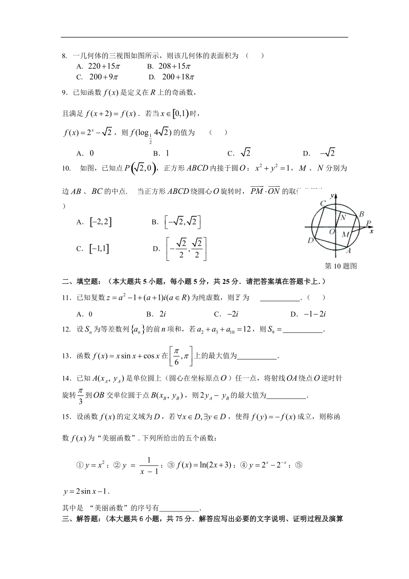 江西省新余市新余一中2015年高三第二次模拟考试 数学（文）试题.doc_第2页