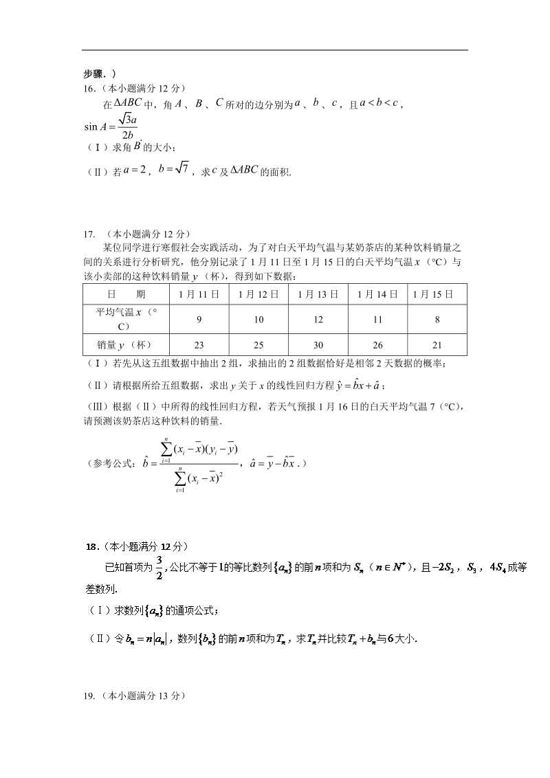 江西省新余市新余一中2015年高三第二次模拟考试 数学（文）试题.doc_第3页