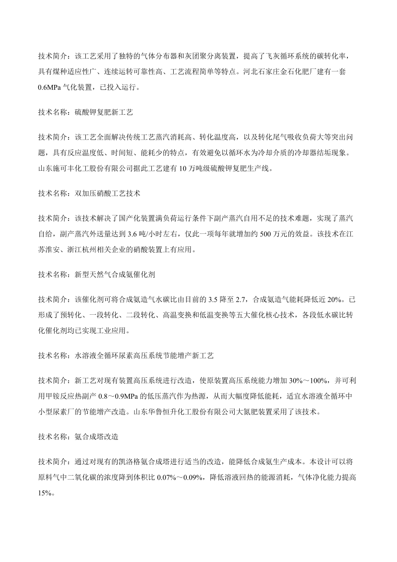 石油和化学工业百项节能技术 复合型高效捕沫器.doc_第2页