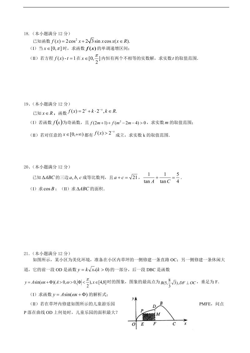 [套卷]福建省八县（市）一中2015年高三上学期期中考试数学理试题.doc_第3页