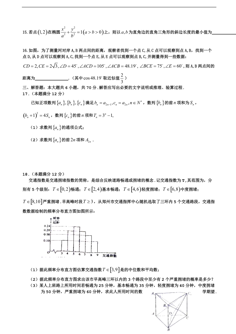 2017年河南省息县第一高级中学高三下学期第四次阶段测试数学（理）试题.doc_第3页