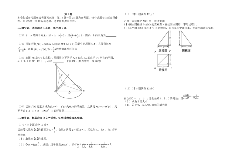 2016年海南省海南中学高三第5次月考数学（文科）试题.doc_第2页