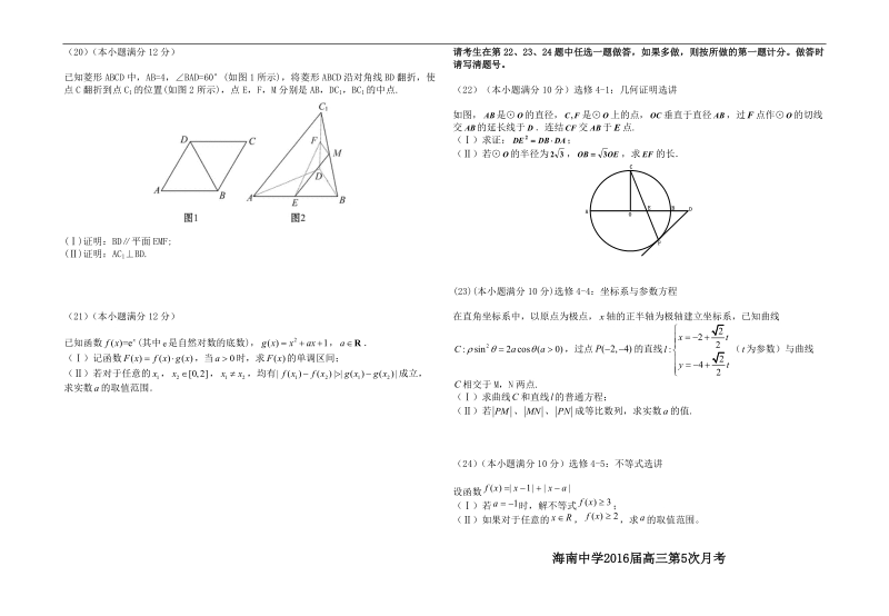 2016年海南省海南中学高三第5次月考数学（文科）试题.doc_第3页