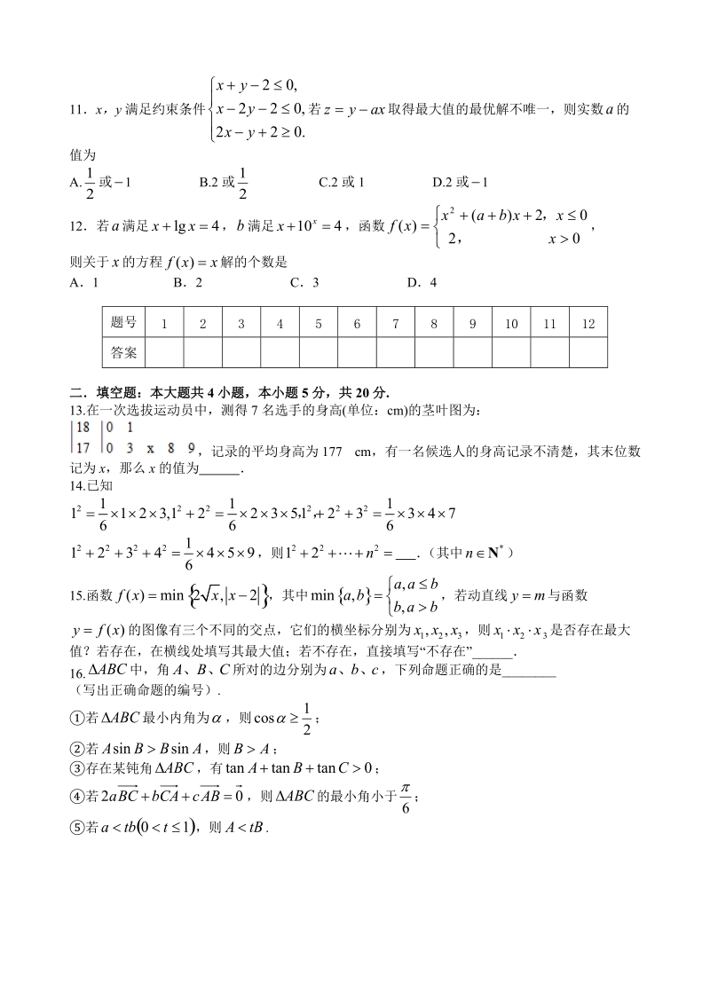 江西省南昌市第二中学2015年高三二轮复习测试数学（文）试题.doc_第2页