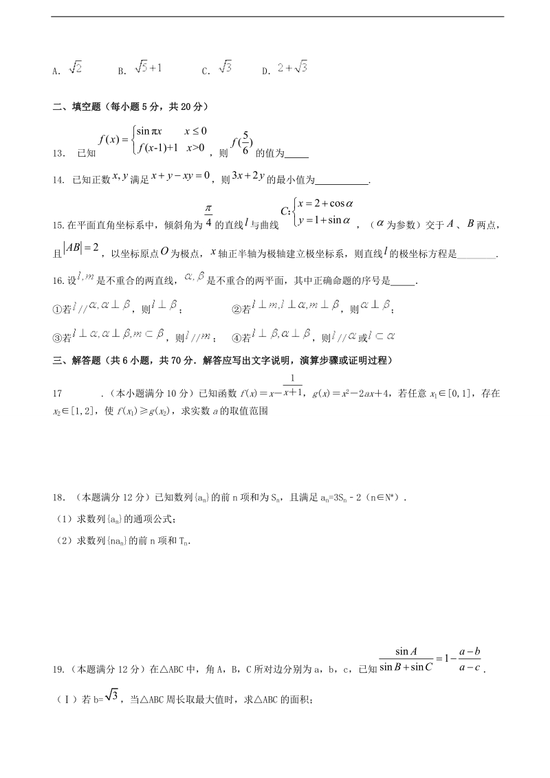 2017年四川省成都市龙泉驿区第一中学校高三1月月考数学（理）试题.doc_第3页