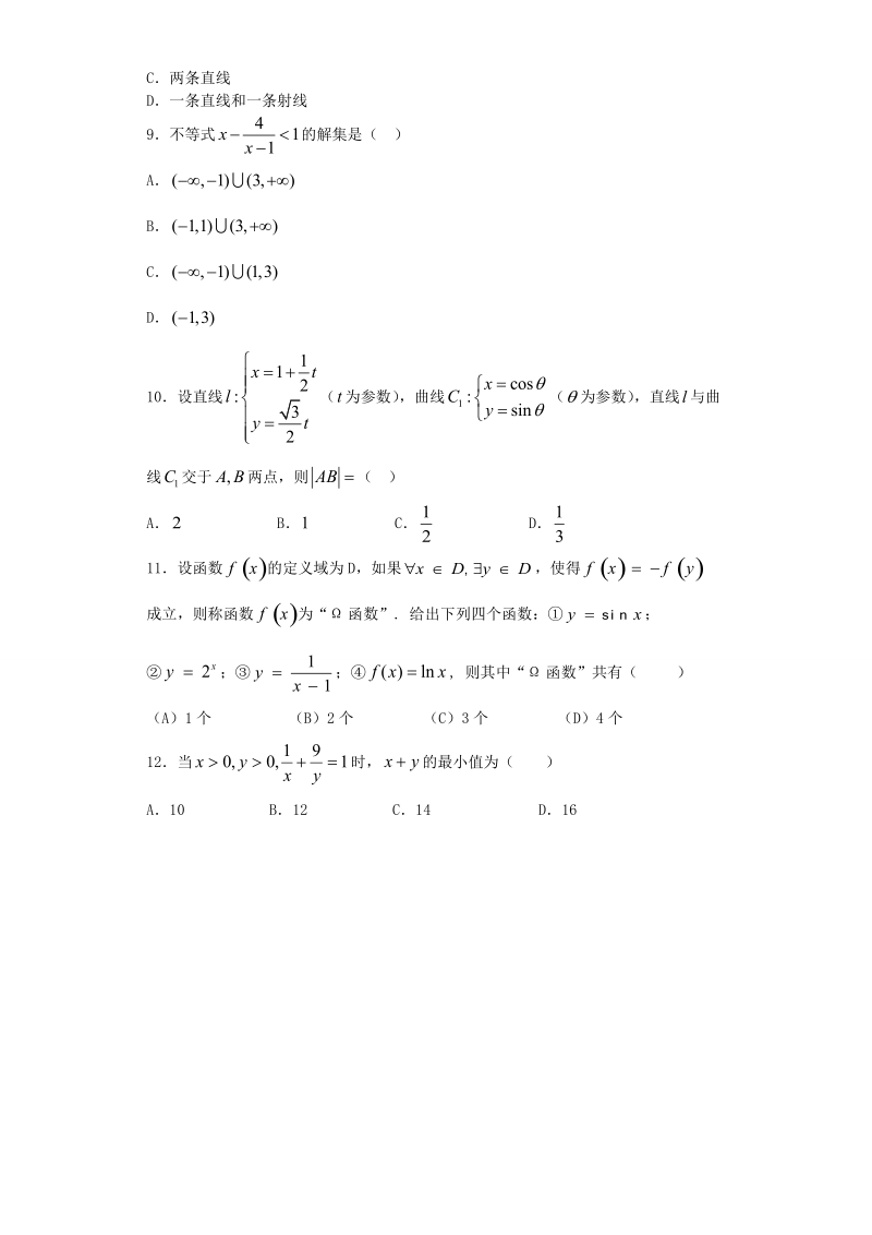 2016年湖北省保康一中下学期月考 数学（文科）.doc_第2页