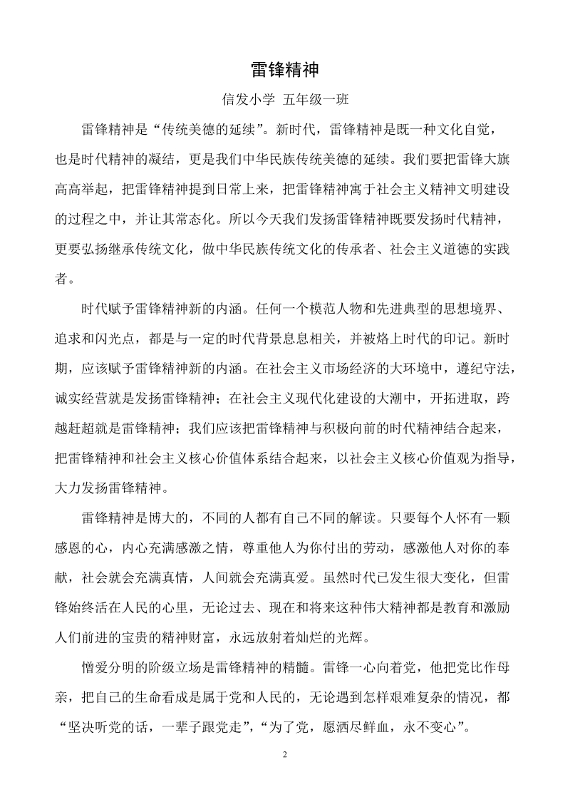 什么是雷锋精神 信发小学.doc_第2页