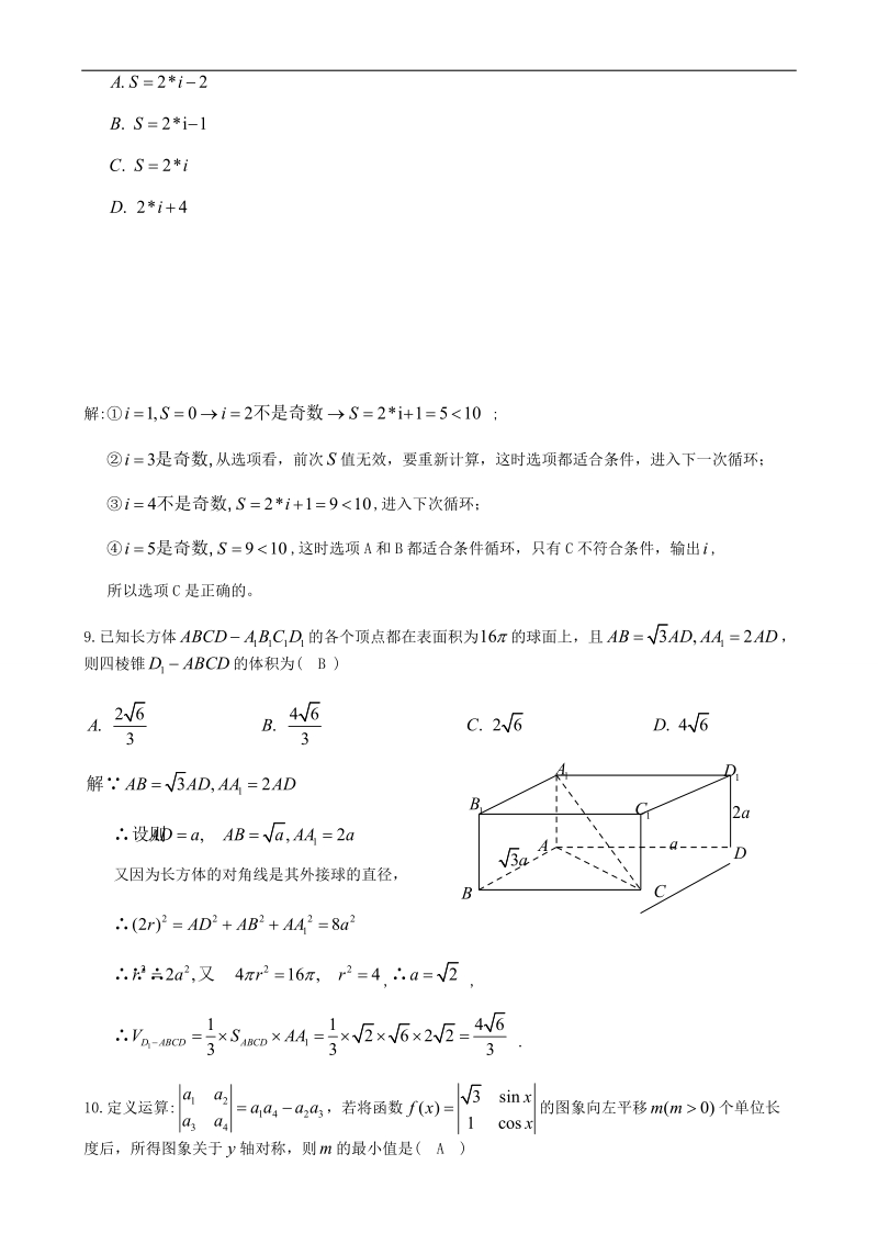 甘肃省兰州市2015年高三第二次诊断考试数学文试题.doc_第3页