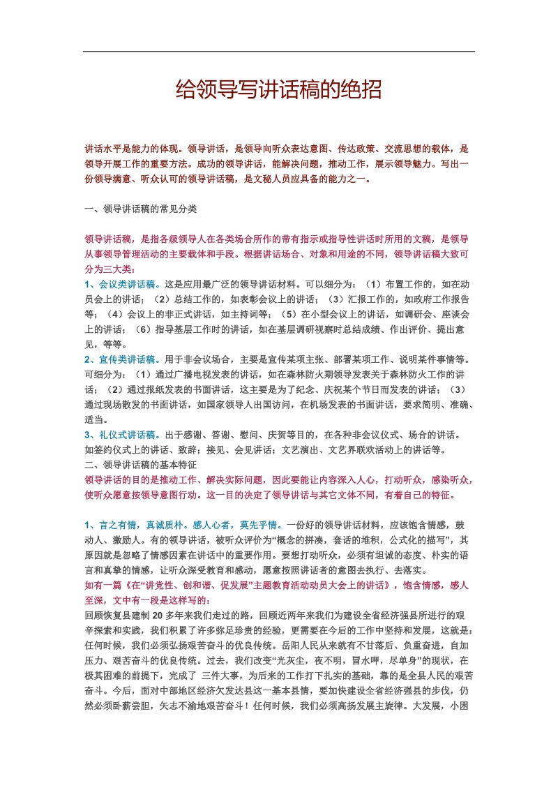 给领导写讲话稿的绝招.docx_第1页