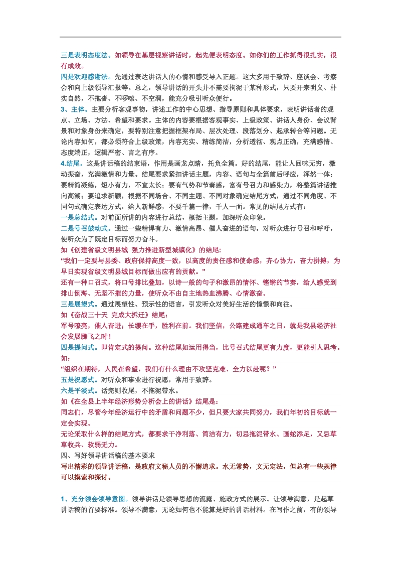 给领导写讲话稿的绝招.docx_第3页