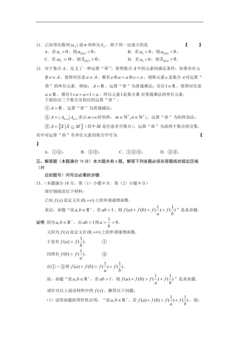 上海市闸北区2015年高三第一学期期末（一模）练习数学（文）试卷.doc_第2页