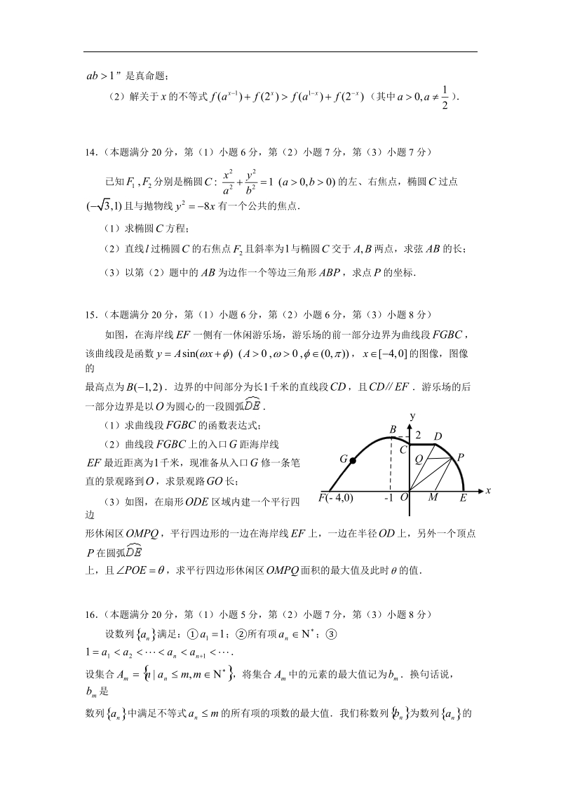 上海市闸北区2015年高三第一学期期末（一模）练习数学（文）试卷.doc_第3页