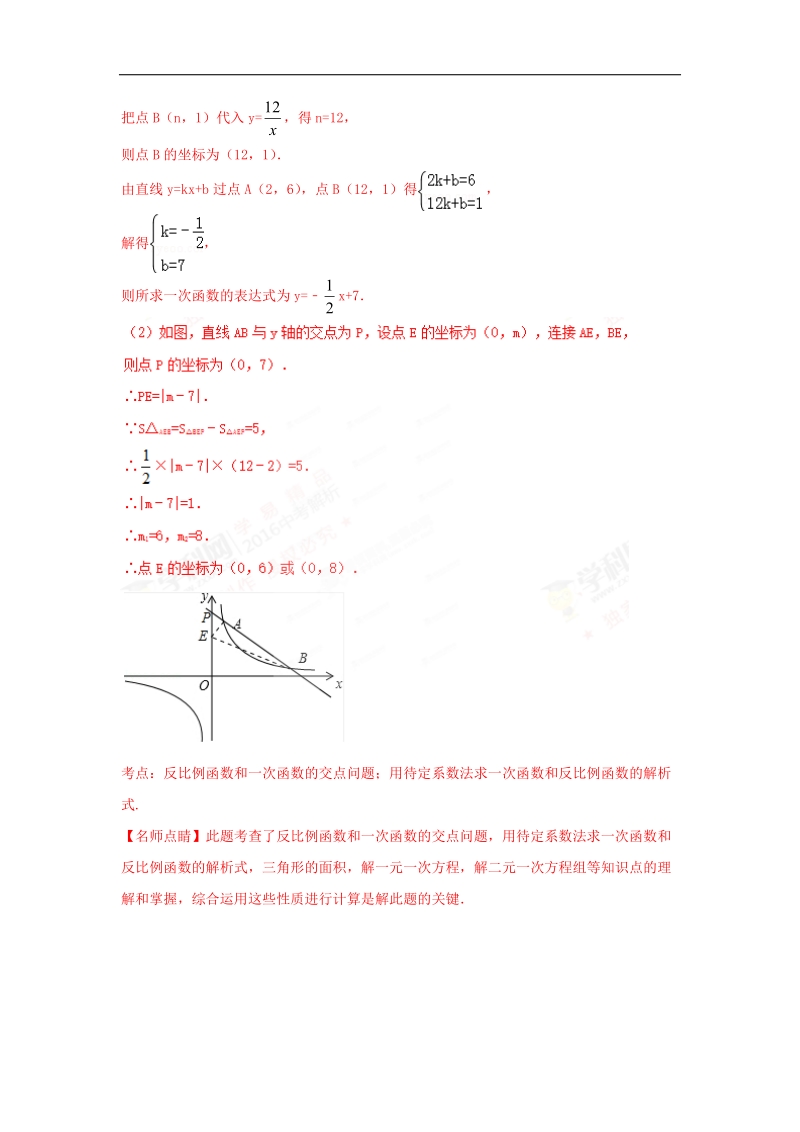 专题13 反比例函数及其应用-2016届中考数学母题题源系列.doc_第3页