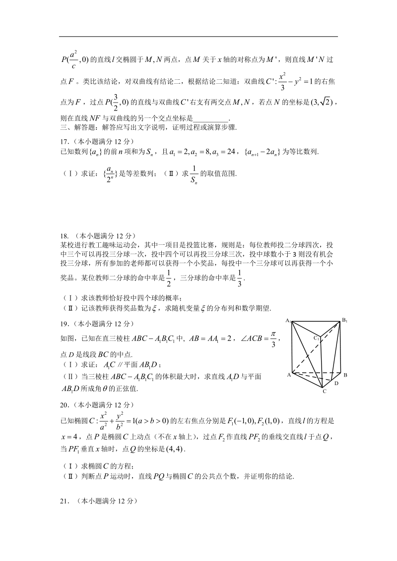 江西省2015年高三高考适应性测试理科数学试卷（word版）.doc_第3页