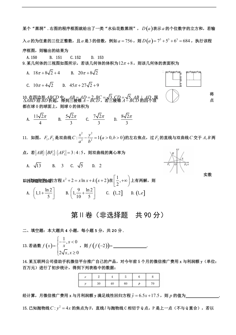 2017年河南省豫北重点中学高三4月联考数学（文）试题.doc_第2页