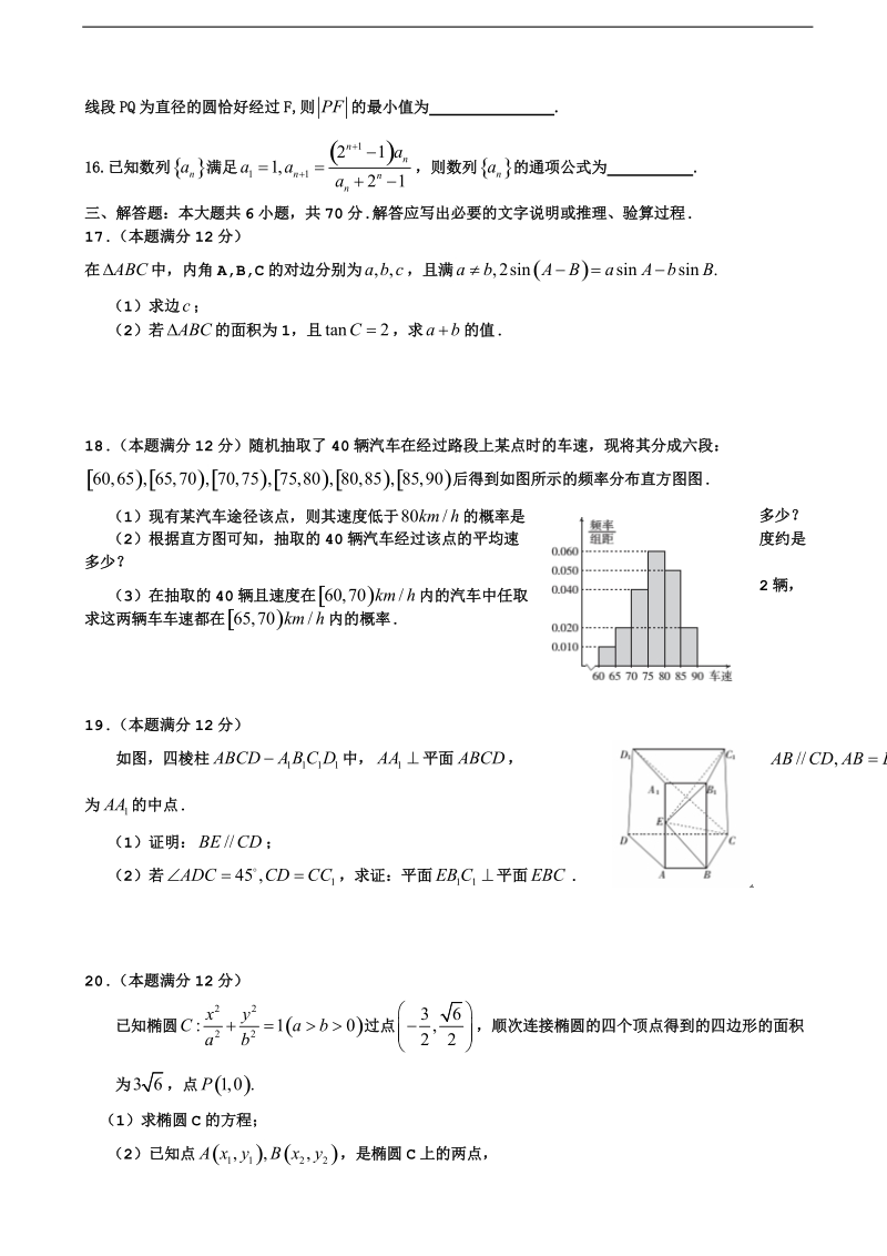 2017年河南省豫北重点中学高三4月联考数学（文）试题.doc_第3页