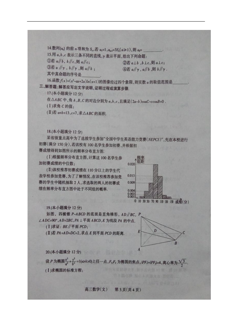 2017年河南省焦作市高三上学期期中考试数学（文）试题（图片版）.doc_第3页