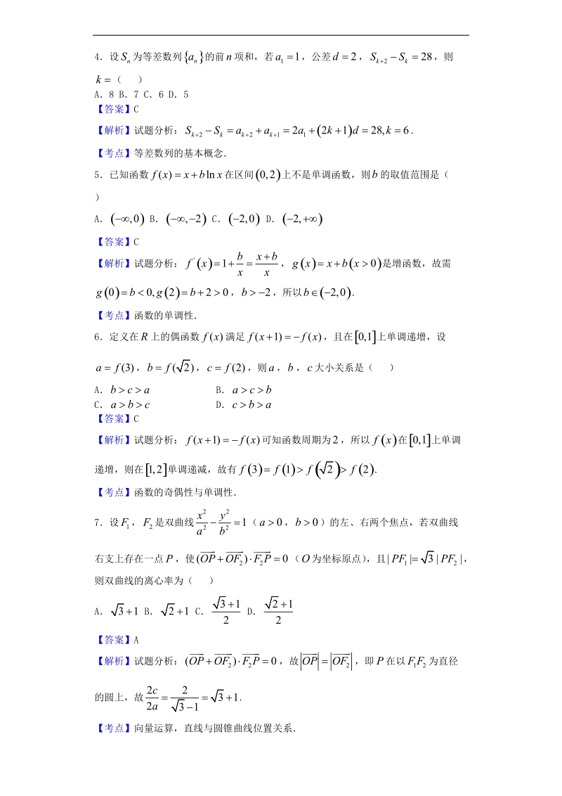 2017年天津耀华中学高三上学期开学考试数学（文）试题（解析版）.doc_第2页