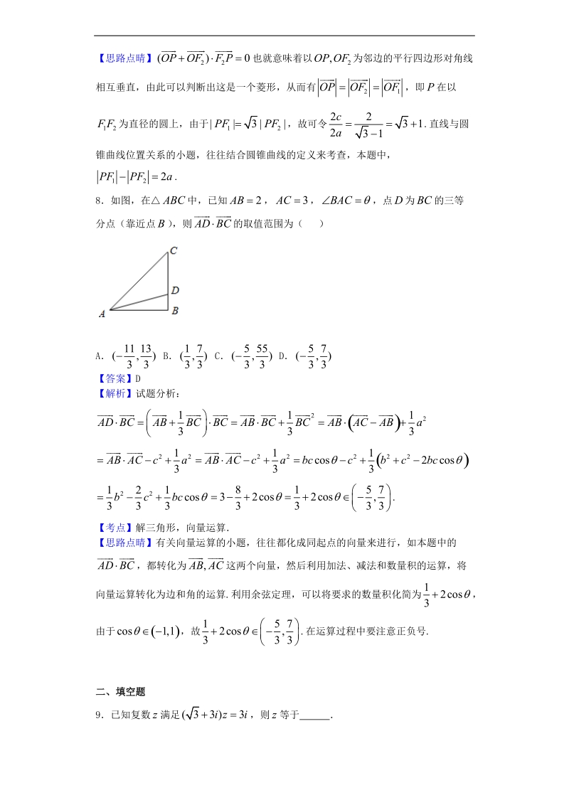 2017年天津耀华中学高三上学期开学考试数学（文）试题（解析版）.doc_第3页