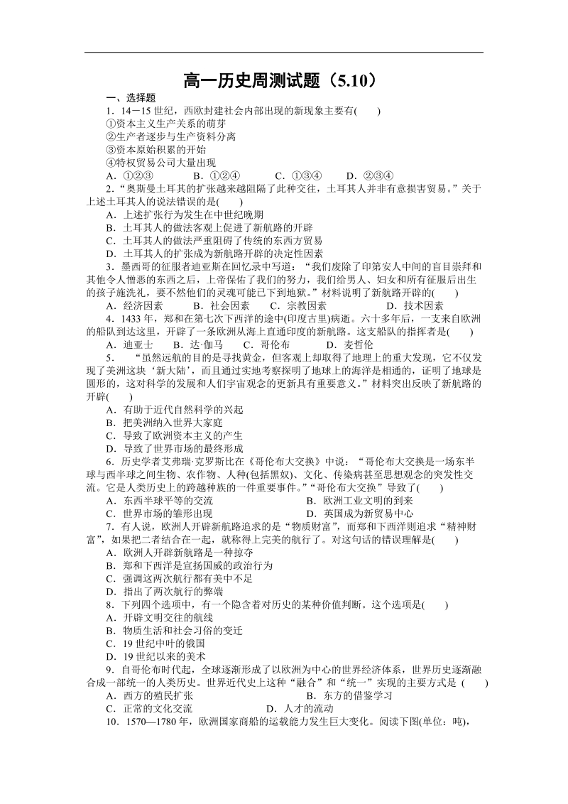 高一历史周测试题.docx_第1页