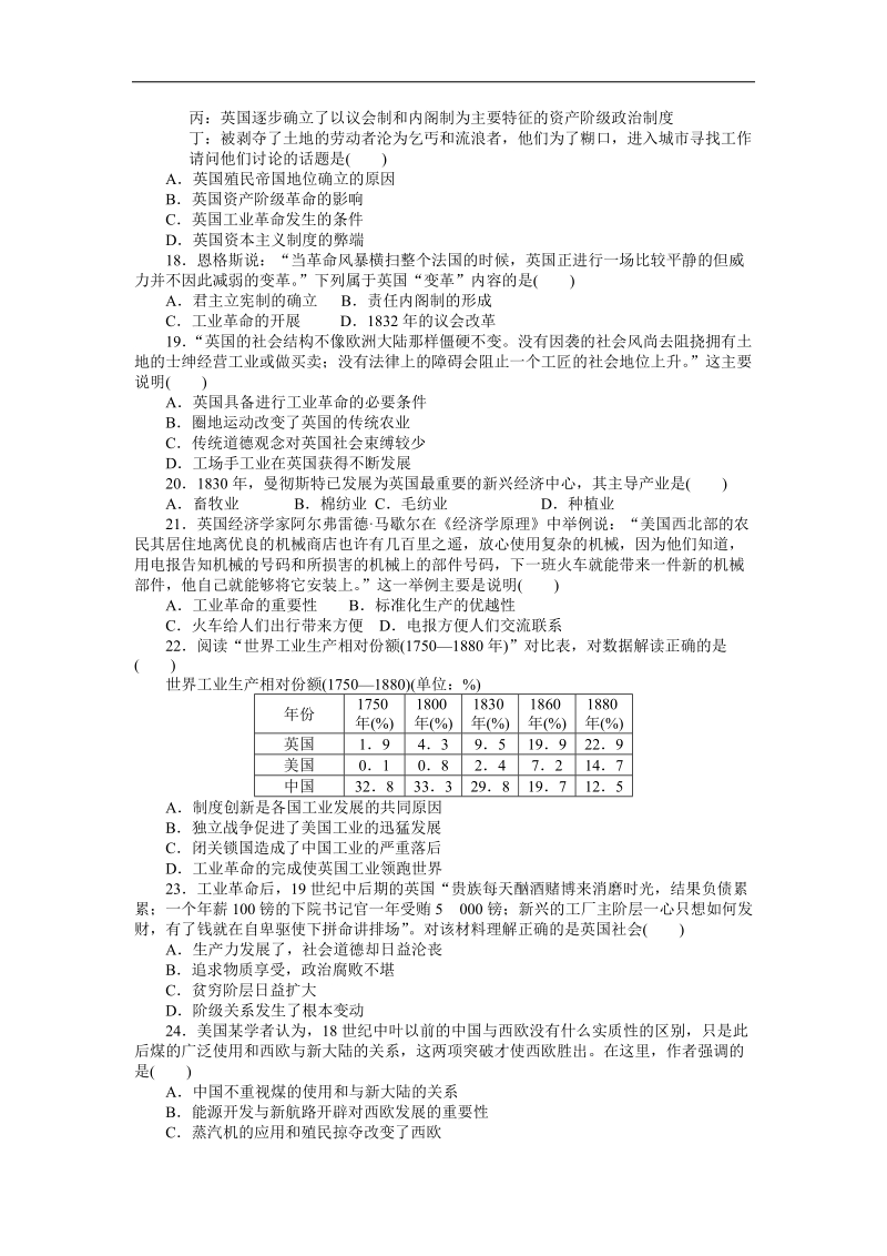 高一历史周测试题.docx_第3页