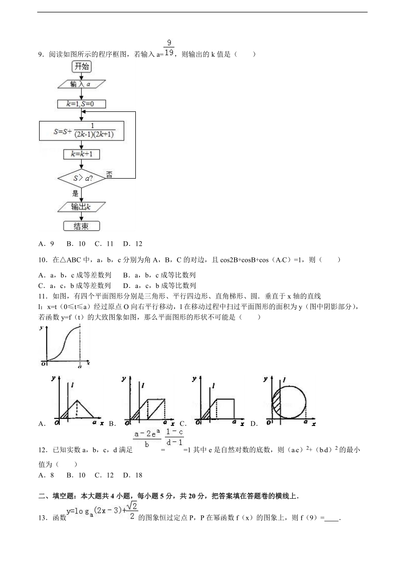 2017年广西桂林市全州高中高三上学期10月月考数学试卷（文科）（解析版）.doc_第2页