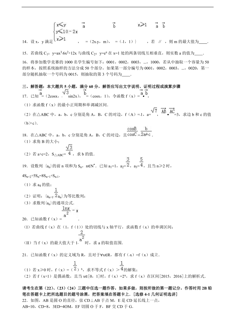 2017年广西桂林市全州高中高三上学期10月月考数学试卷（文科）（解析版）.doc_第3页