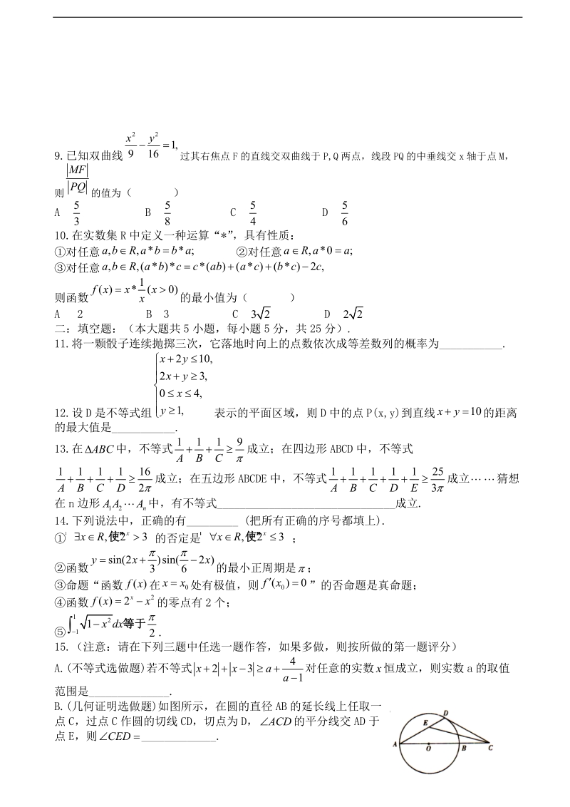 [套卷] 陕西省西安市第一中学2015年高三大练习（一）试题 数学（理）.doc_第2页