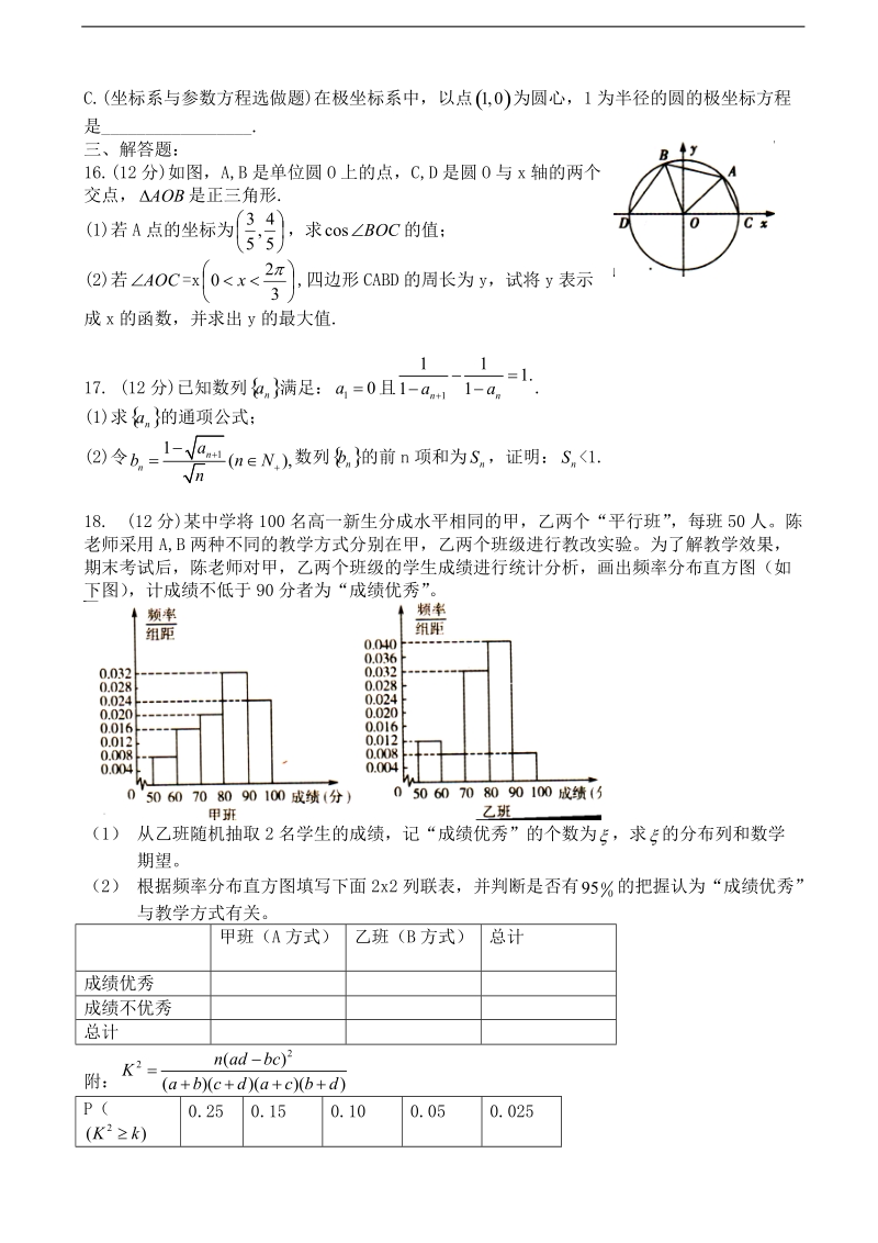 [套卷] 陕西省西安市第一中学2015年高三大练习（一）试题 数学（理）.doc_第3页