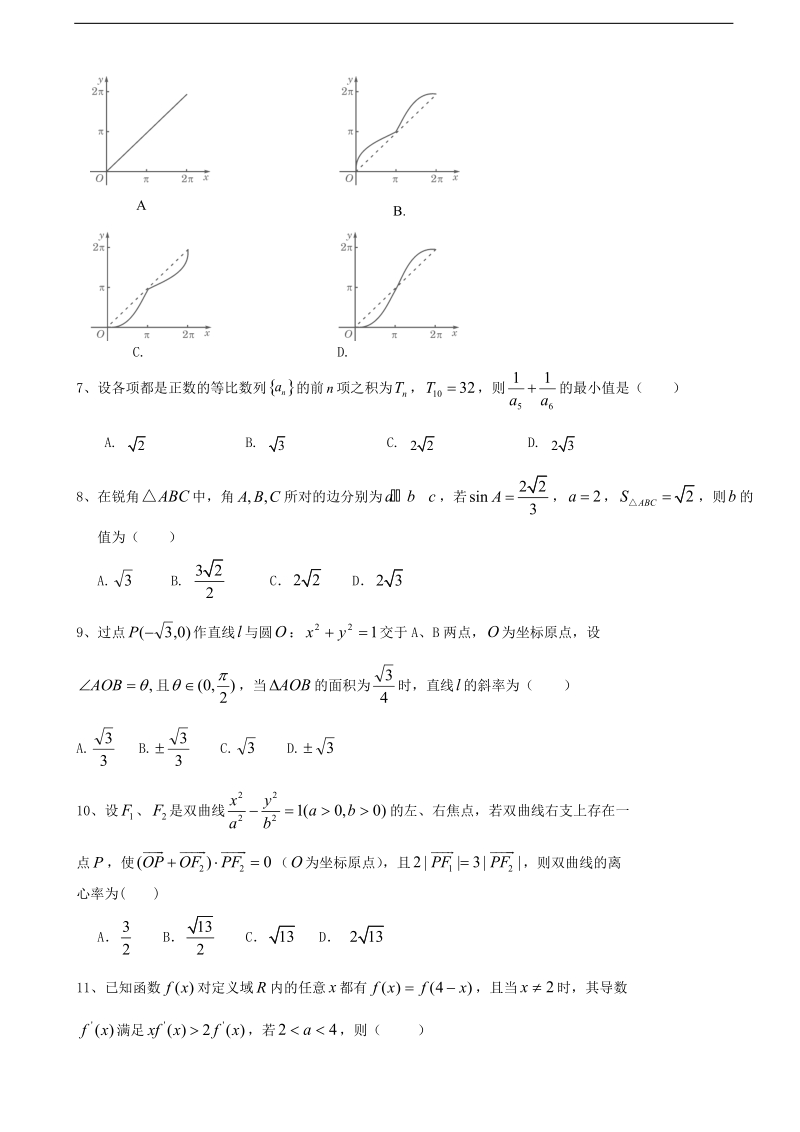 2016年福建省大田县第一中学高三上学期第二次阶段考试数学理试题.doc_第2页