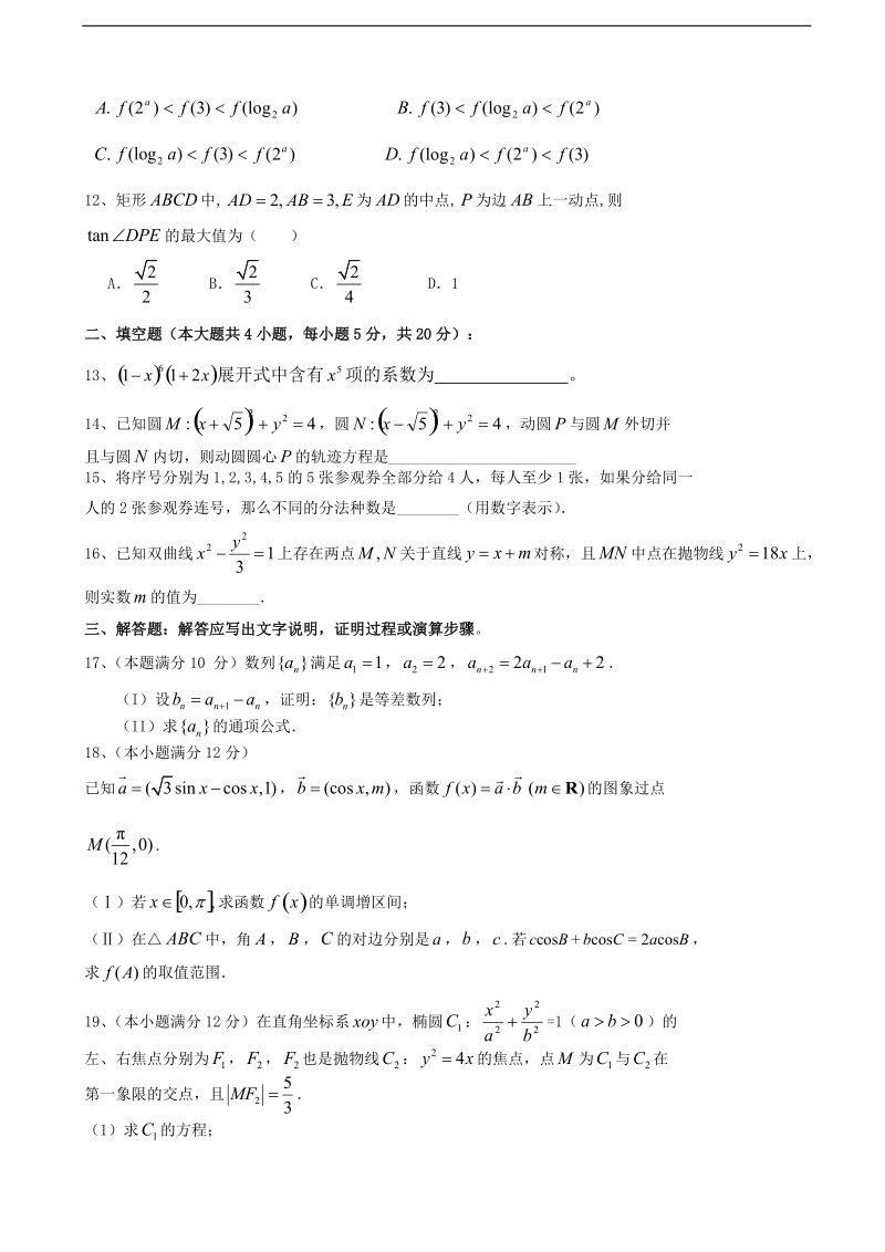 2016年福建省大田县第一中学高三上学期第二次阶段考试数学理试题.doc_第3页