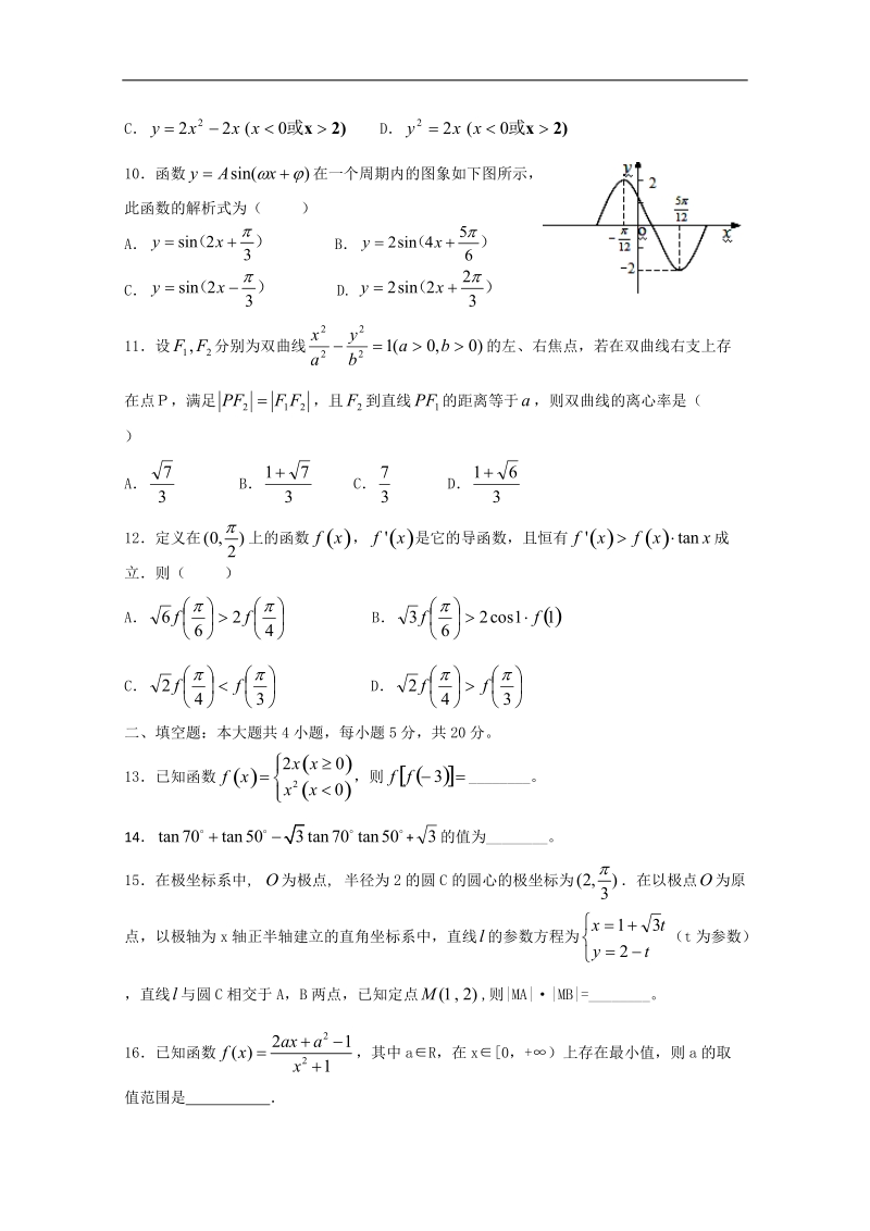 2016年黑龙江省大庆实验中学高三上学期期中考试数学（文）试题 word版.doc_第2页