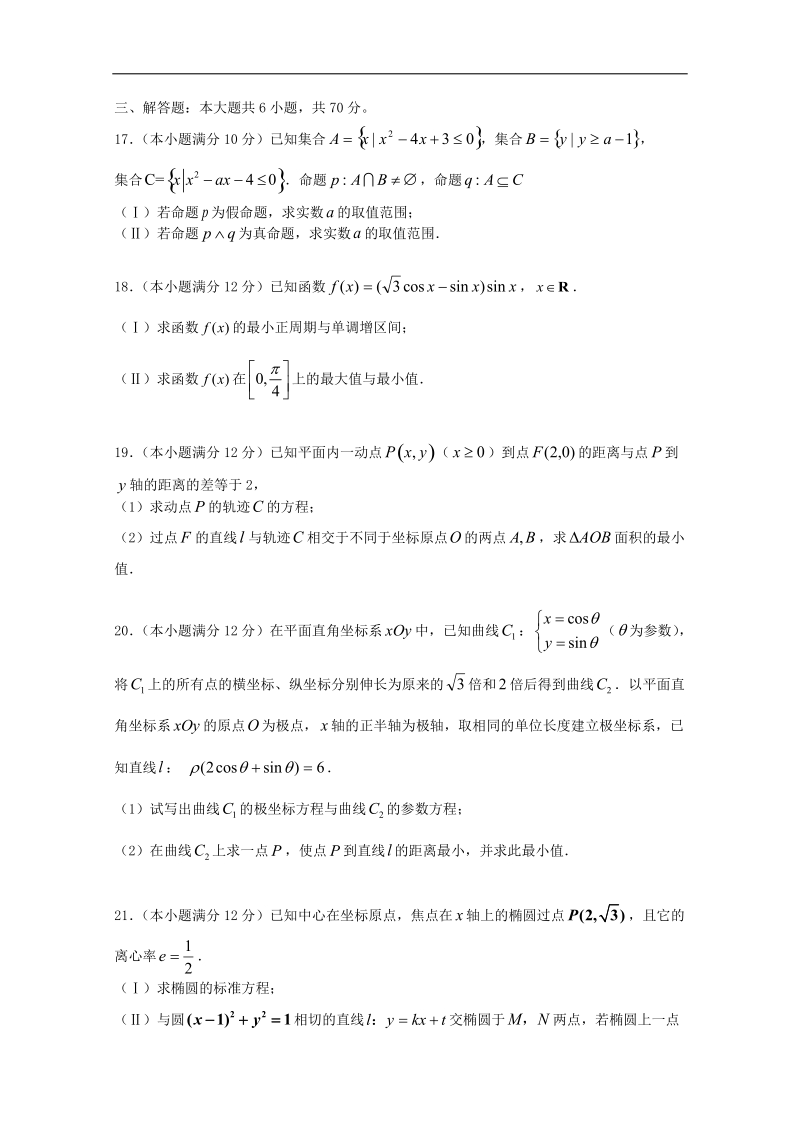 2016年黑龙江省大庆实验中学高三上学期期中考试数学（文）试题 word版.doc_第3页