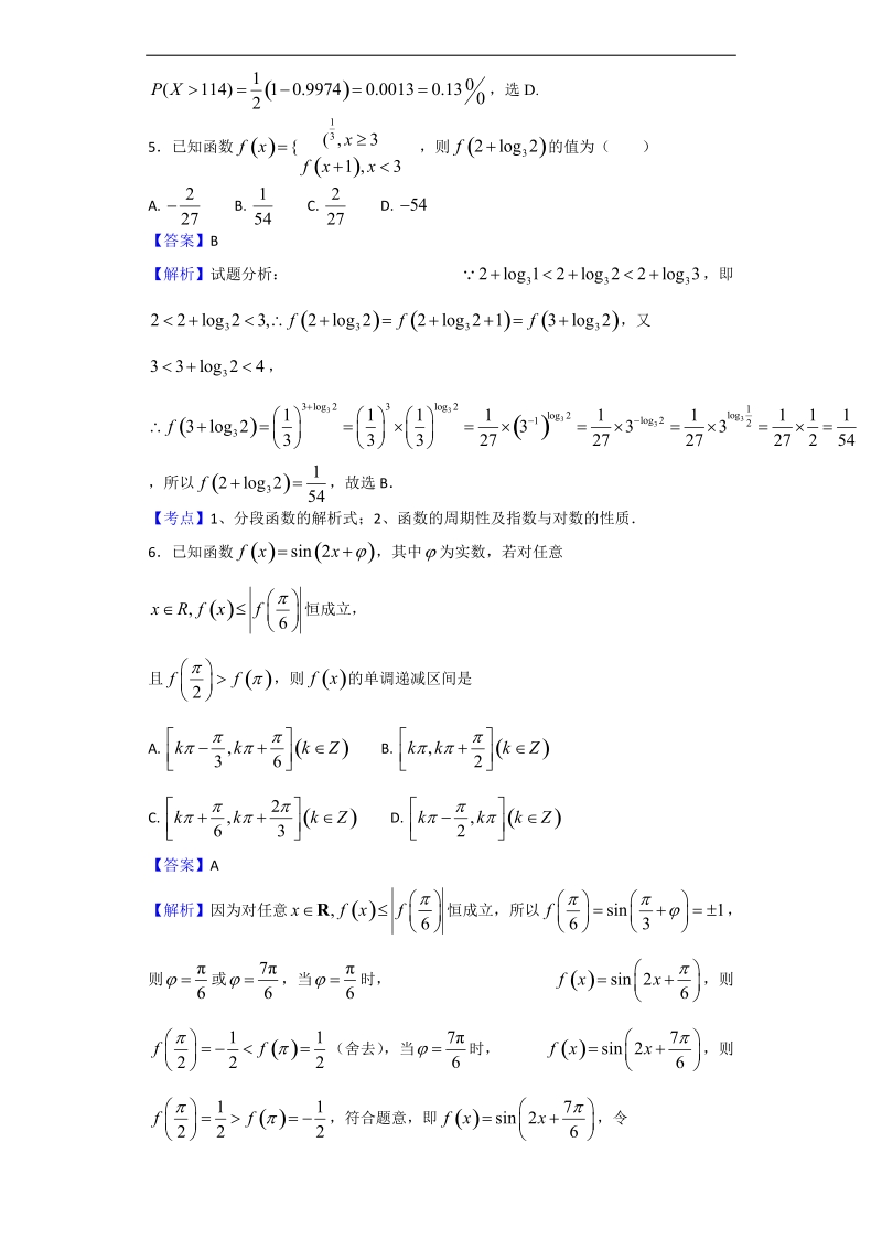 2018年辽宁省庄河市高级中学高三上学期开学考试数学（理）试题（解析版）.doc_第2页