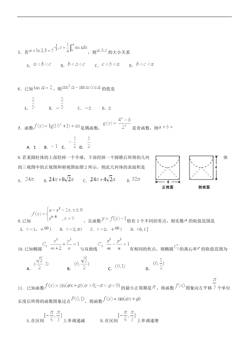 2017年广东省清远第三中学高三上学期第四次周考数学理试题.doc_第2页