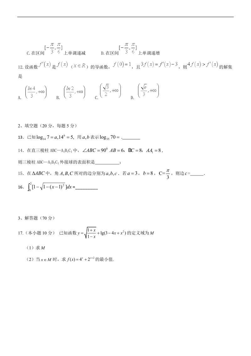 2017年广东省清远第三中学高三上学期第四次周考数学理试题.doc_第3页