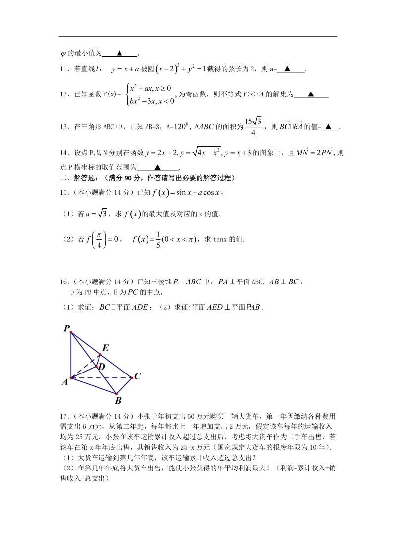 江苏省淮阴中学2015年高三上学期9月调研考试数学理试卷 word版.doc_第2页