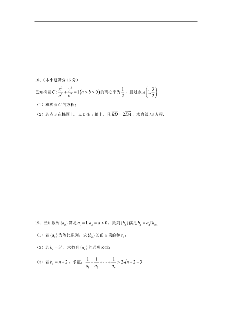 江苏省淮阴中学2015年高三上学期9月调研考试数学理试卷 word版.doc_第3页