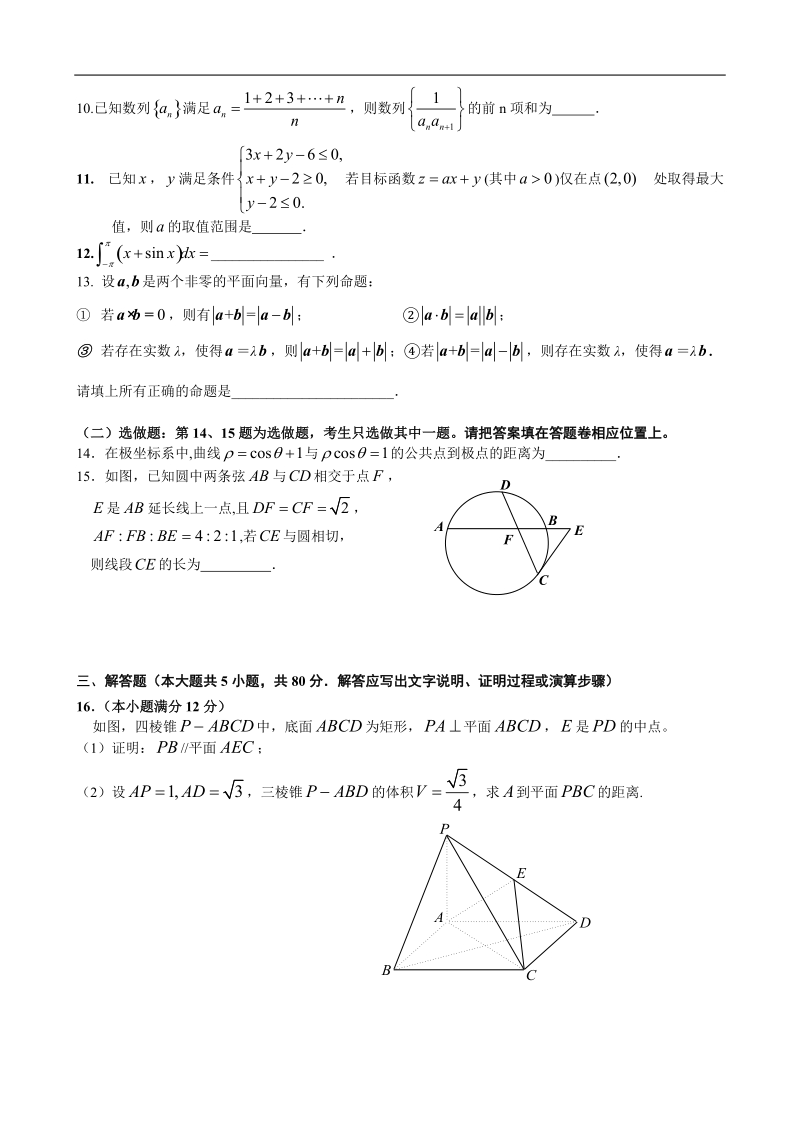 广东省阳江市第一中学2015年高三12月“六校”联考数学（理）试题.doc_第2页