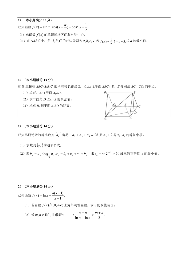 广东省阳江市第一中学2015年高三12月“六校”联考数学（理）试题.doc_第3页