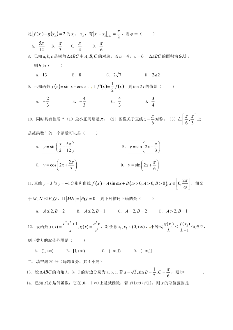 2017年黑龙江省友谊县红兴隆管理局第一高级中学高三上学期开学考试  数学理科.doc_第2页