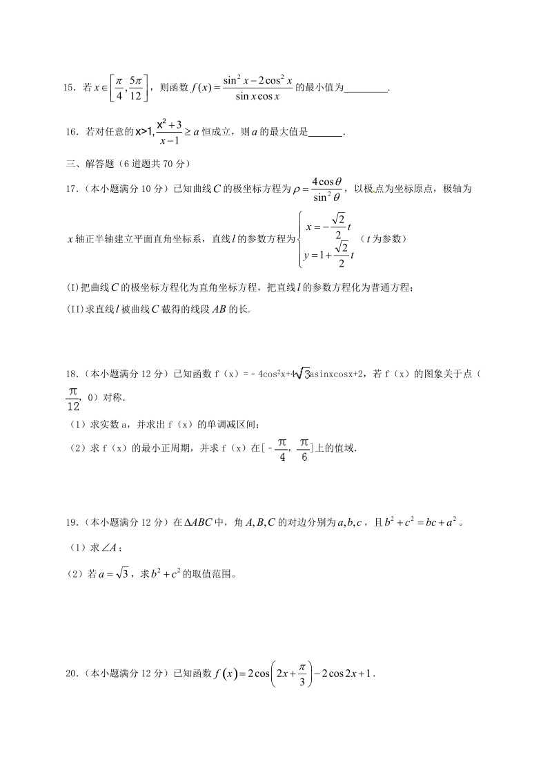 2017年黑龙江省友谊县红兴隆管理局第一高级中学高三上学期开学考试  数学理科.doc_第3页