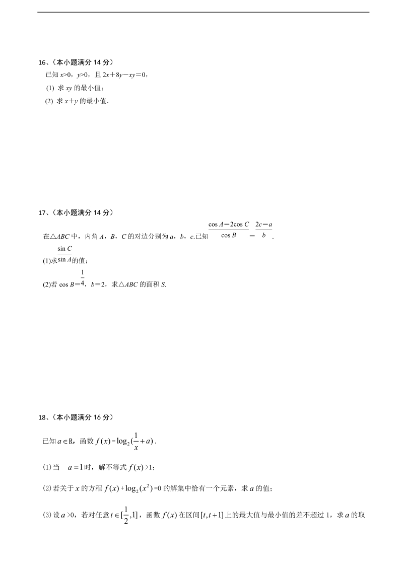 2017年江苏省仪征中学高三上学期期初考试数学试题.doc_第3页