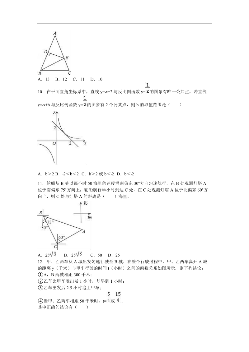 【附答案】2016届湖南省长沙市麓山国际实验学校中考数学一模试卷.doc_第2页